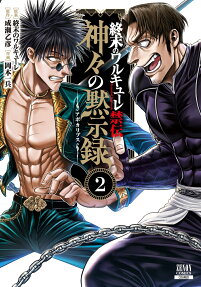 Shuumatsu no Valkyrie Kinden: Kamigami no Apocalypse
