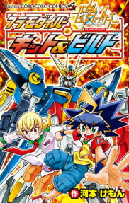 ガンダムビルドファイターズ プラモダイバー キット＆ビルト