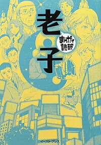老子