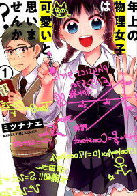Toshiue no Butsuri Joshi wa Kawaii to Omoimasen ka?
