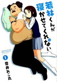 Wakabayashi-kun ga Nekasetekurenai
