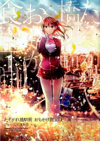 Tasogarebashi Ekimae Omokage Shokudou