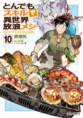 Vol. 10