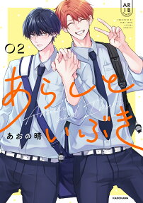 Arashi to Ibuki