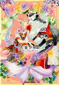 Dragon no Tani Kara Kemono no Mori Made