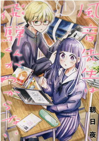 Kazane-sensei wa Hida-kun ga Wakaranai