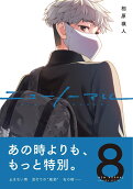 Vol. 8