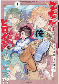 Otomege Tensou, Ore ga Heroine de Kyuuseishu!?