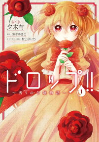 ドロップ!!