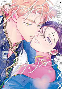 love chain, love gene