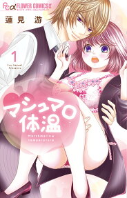 マシュマロ体温 = Marshmallow temperature