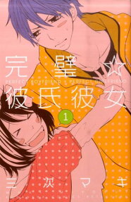 Kanpeki☆Kareshi Kanojo