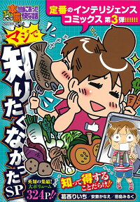 ぷち本当にあった愉快な話 マジで知りたくなかったSP