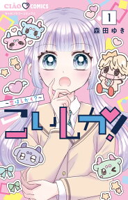 Koi Shika! Koi wa Shikaku?