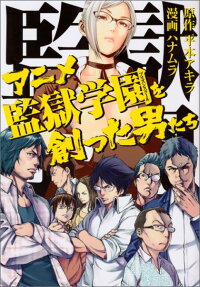 Anime Prison School wo Tsukutta Otoko-tachi