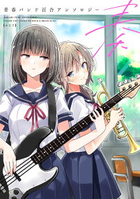 Kanade Aoharu: Band Yuri Anthology