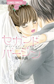 Second Virgin