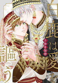The White Deer Speaks for Love