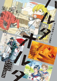 ハルタオルタ = Haruta Alternative : もうひとつの、宝箱。
