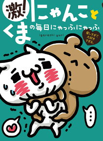 激!にゃんことくまの毎日にゃっふにゃっふ : 愛しすぎて大好きすぎる。