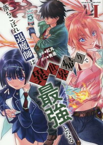 Ochikobore Taimashi wa Isekai-gaeri de Saikyou to naru