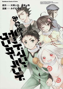 Another. Deadman Wonderland