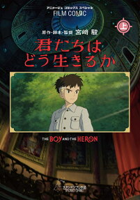 君たちはどう生きるか = THE BOY AND THE HERON