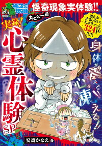 ぷち本当にあった愉快な話 実録!心霊体験SP