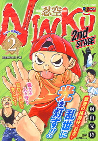 忍空2nd stage