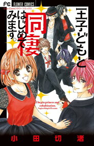 Ouji Domo to Dousei Hajimete Mimasu.