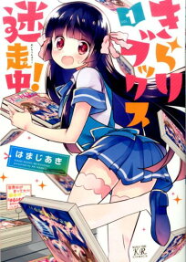 沉迷百合漫画的咲星大小姐