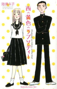 Nishi no Kiiro no Rhapsody
