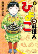 Vol. 9
