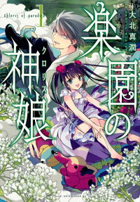 Rakuen no Chloris