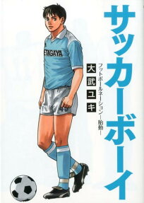 サッカーボーイ