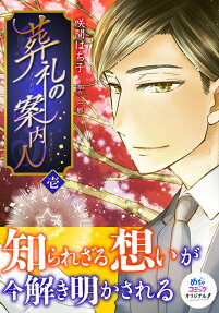 葬礼の案内人.