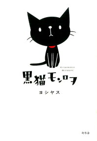Kuroneko Monroe