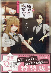 放課後は喫茶店で : Coffee shop Anemone