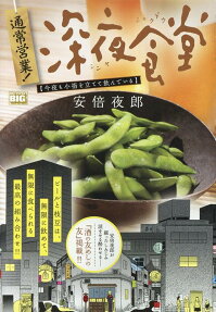 通常営業!深夜食堂 : 今夜も小指を立てて飲んでいる