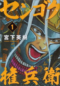 Sengoku Gonbee