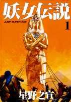 Yōjo Densetsu