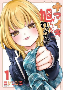 Namaiki Asahi-chan wo Wakarasetai