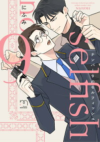 No. 9 no Selfish