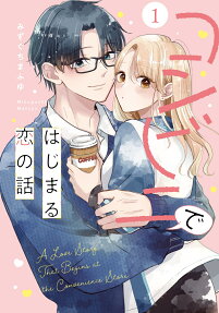 Konbini de Hajimaru Koi no Hanashi