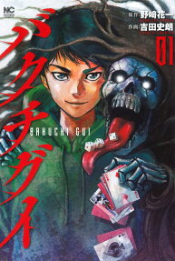 Bakuchigui