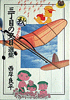 三丁目の夕日選集