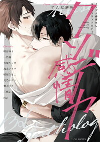 Kuso Deka Kanjou BL: Comic Anthology