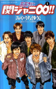 おおきに関ジャニ∞ !!