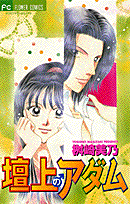 Danjou no Adamu