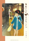 Vol. 8
